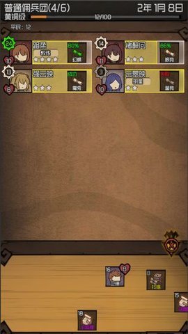 数值佣兵团 数值佣兵团
