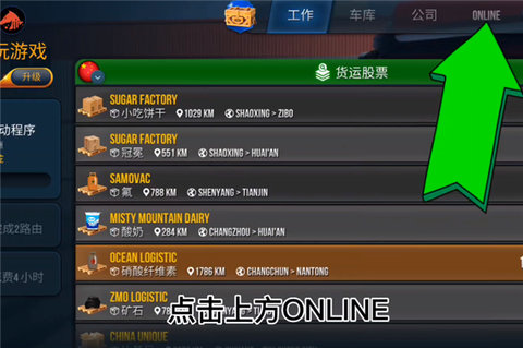 终极卡车模拟器2022中文版 终极卡车模拟器2022中文版