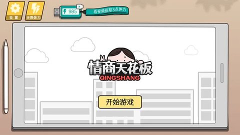 情商天花板 情商天花板