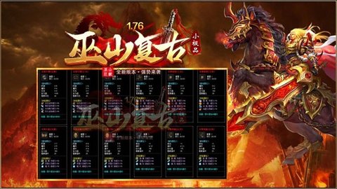 巫山传奇176复古版 巫山传奇176复古版