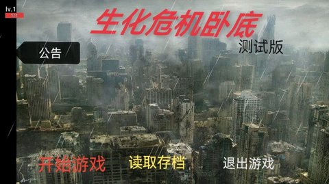 生化危机卧底 生化危机卧底