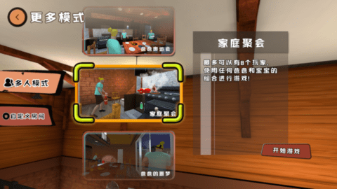 爸爸是你联机版 爸爸是你联机版