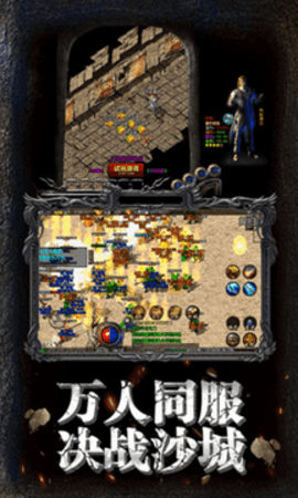 真正传奇1.76复古