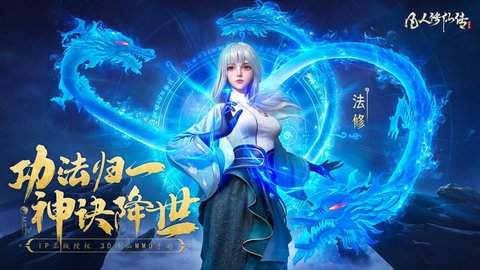 凡人修仙传人界篇