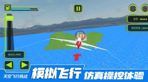 天空飞行挑战 天空飞行挑战