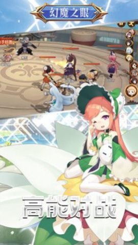 幻魔之眼 幻魔之眼
