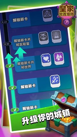 皇家放置塔防 皇家放置塔防