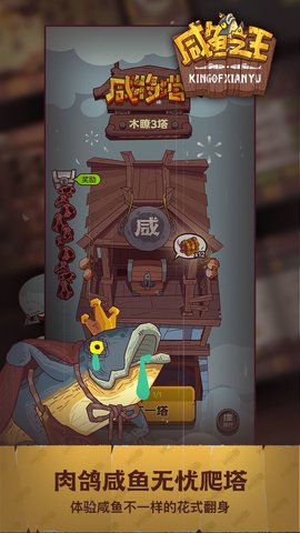 咸鱼之王 咸鱼之王