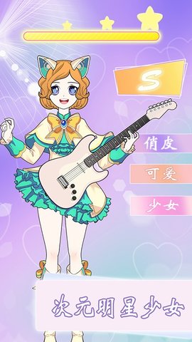 次元少女换装日记 次元少女换装日记