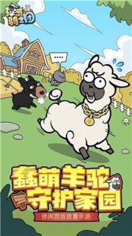 洋葱骑士团羊驼 洋葱骑士团羊驼