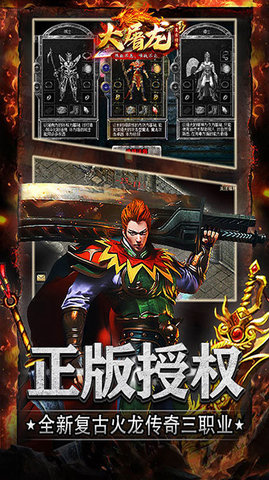 大屠龙经典版 大屠龙经典版