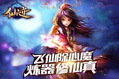 仙迹手游 仙迹手游