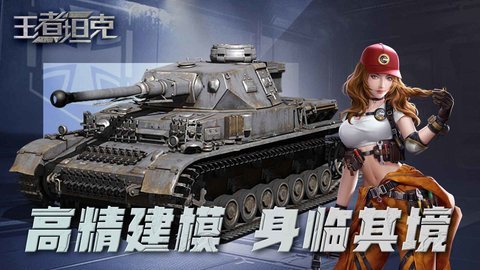 王者坦克 王者坦克