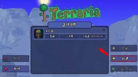 泰拉瑞亚汉化版 泰拉瑞亚汉化版