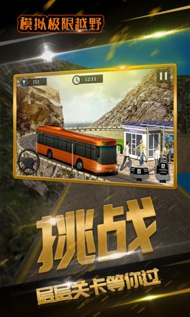 模拟极限越野 模拟极限越野