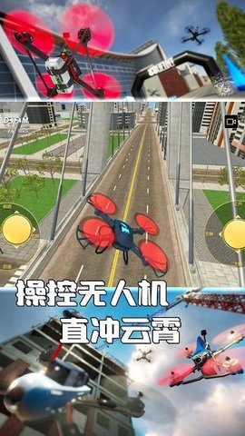 无人机操控模拟 无人机操控模拟