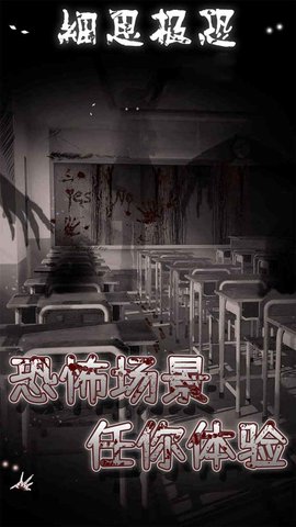 细思极恐 细思极恐