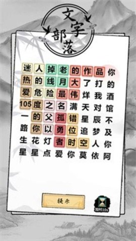 文字部落手游 文字部落手游