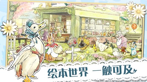 比得兔隐藏的世界 比得兔隐藏的世界