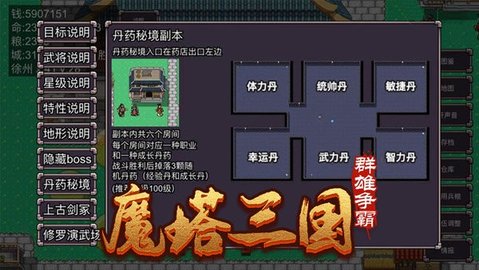 魔塔三国之群雄争霸 魔塔三国之群雄争霸