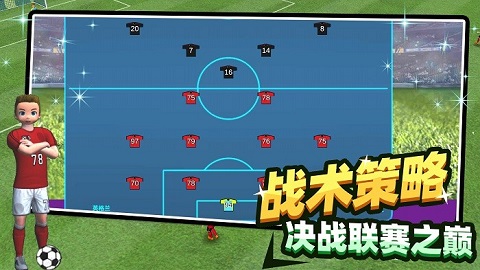 足球王者传奇 足球王者传奇