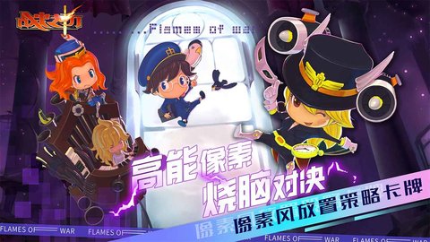 战火之初 战火之初
