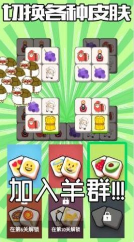 羊了咩通关 羊了咩通关