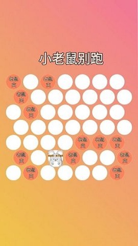 小老鼠别跑 小老鼠别跑