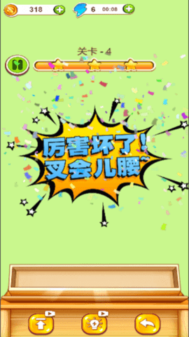 欢乐爱消除 欢乐爱消除