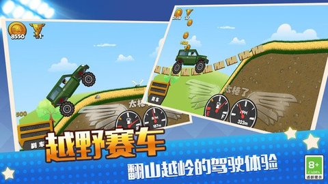 真实模拟越野赛车 真实模拟越野赛车