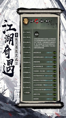 江湖奇缘 江湖奇缘