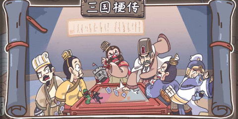 三国梗传 三国梗传