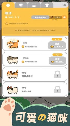 猫咪村庄手游 猫咪村庄手游