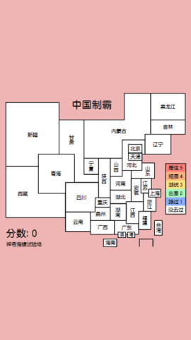 中国制霸生成器 中国制霸生成器