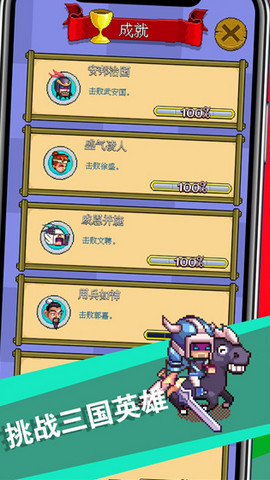 三国成语大战 三国成语大战
