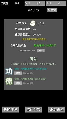 我用木鱼来渡魔 我用木鱼来渡魔