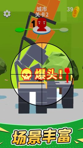 击倒射击 击倒射击