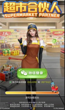 超市合伙人 超市合伙人