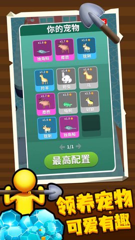 挖土达人 挖土达人