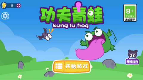 功夫青蛙 功夫青蛙