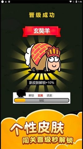萌羊大作战 萌羊大作战