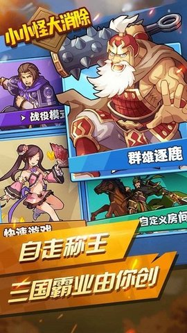 小小怪大消除 小小怪大消除