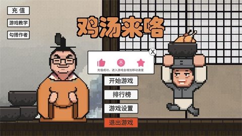 鸡汤来咯自制版 鸡汤来咯自制版