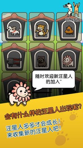 萌犬家族手游 萌犬家族手游