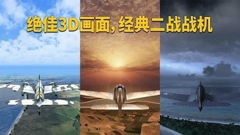 英雄之翼空战 英雄之翼空战