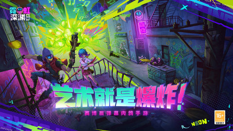 霓虹深渊无限 霓虹深渊无限