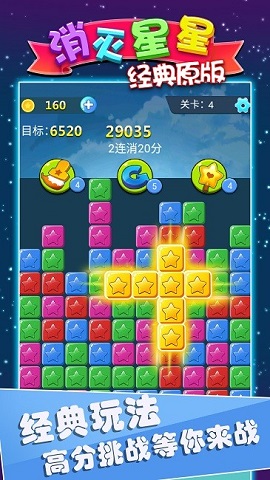 消灭星星经典版 消灭星星经典版