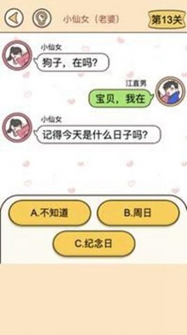 聊天的谜题手游 聊天的谜题手游