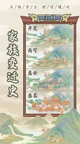 祖宗模拟器1.0.6 祖宗模拟器1.0.6