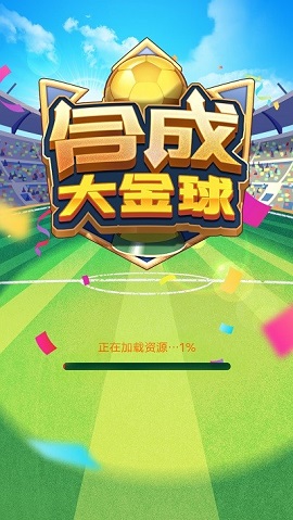 合成大金球 合成大金球
